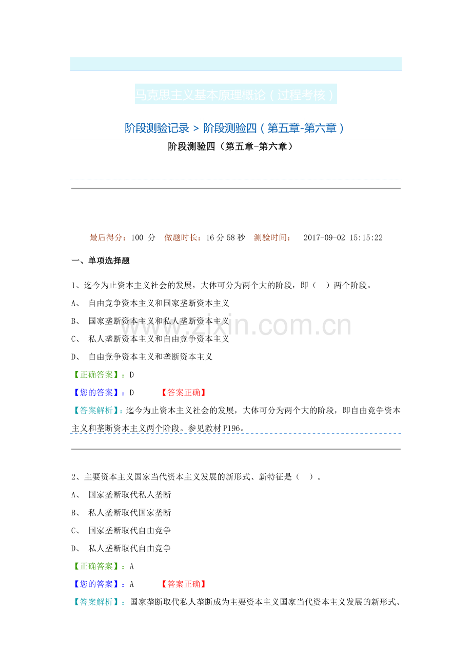 马原阶段测验四(第五章-第六章).doc_第1页