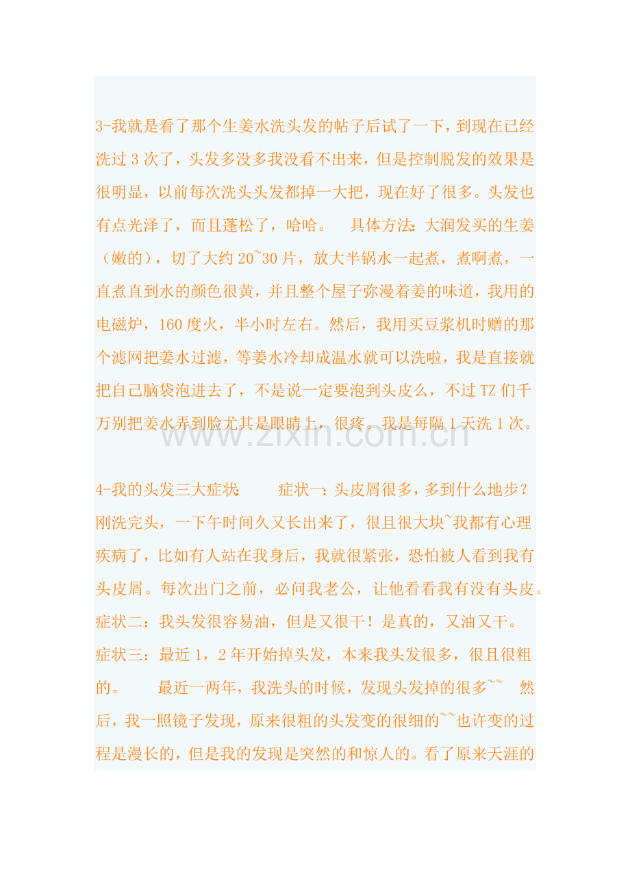 大量掉头发有奇效.docx_第2页