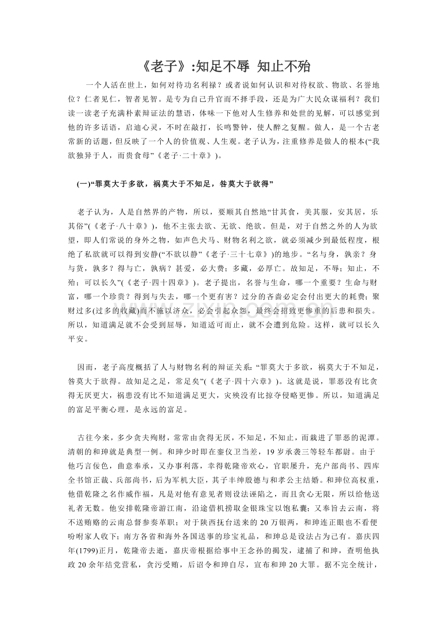 《老子》知足不辱 知止不殆.doc_第1页