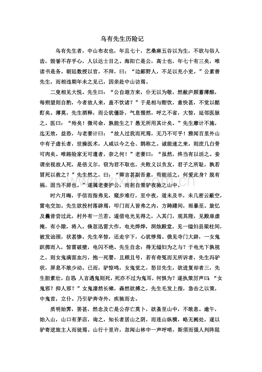 乌有先生历险记试题.doc_第1页