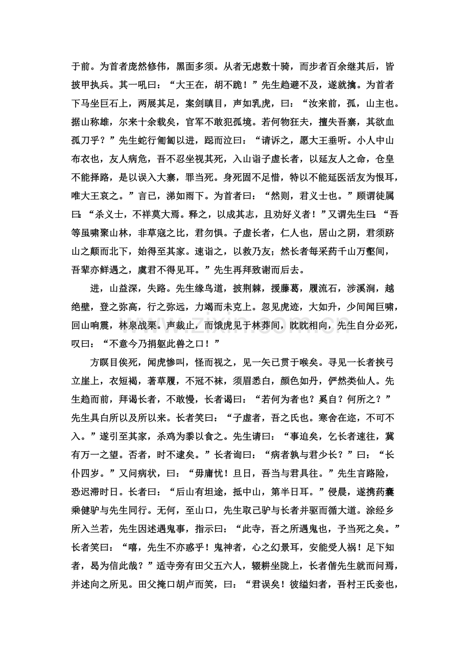 乌有先生历险记试题.doc_第2页