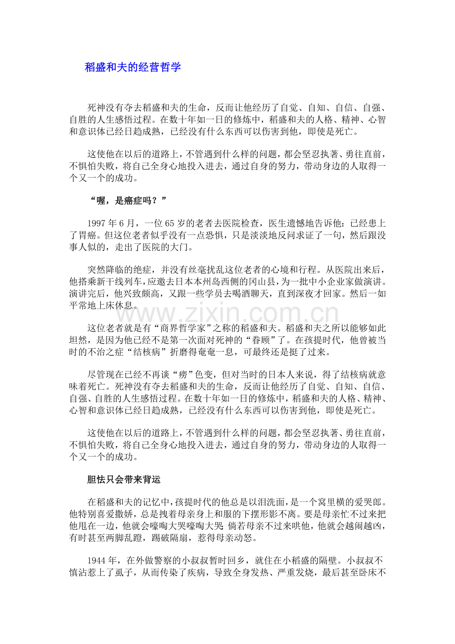 稻盛和夫的经营哲学.doc_第1页