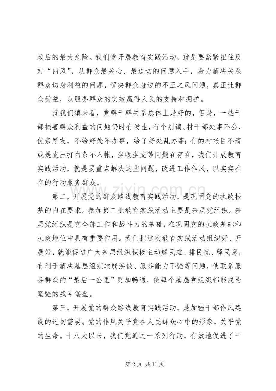 镇长在党的群众路线动员会讲话发言.docx_第2页