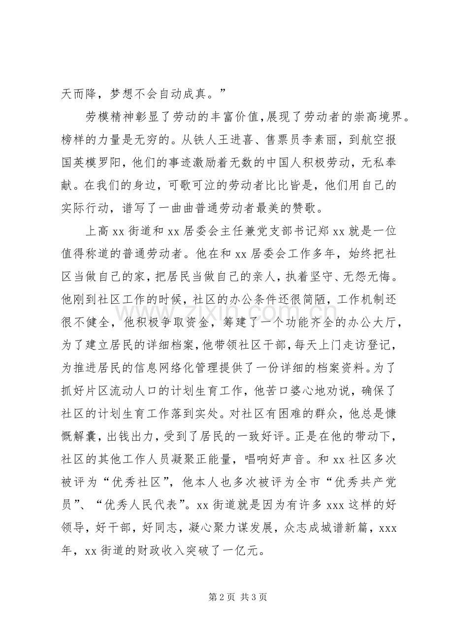 劳动光荣劳动美主题演讲稿材料.docx_第2页