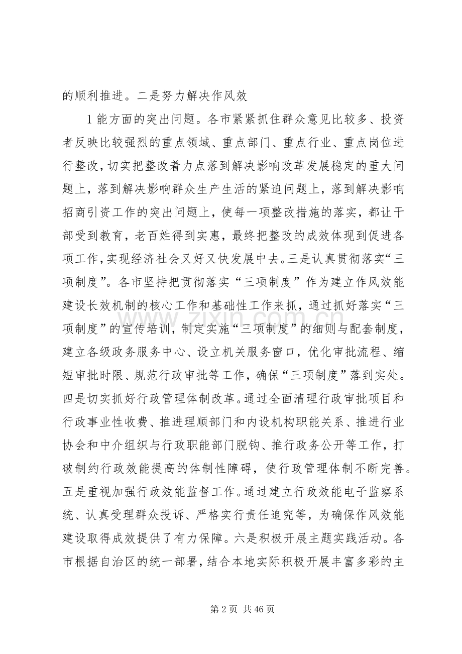 在自治区作风效能建设工作交流会上的讲话发言.docx_第2页