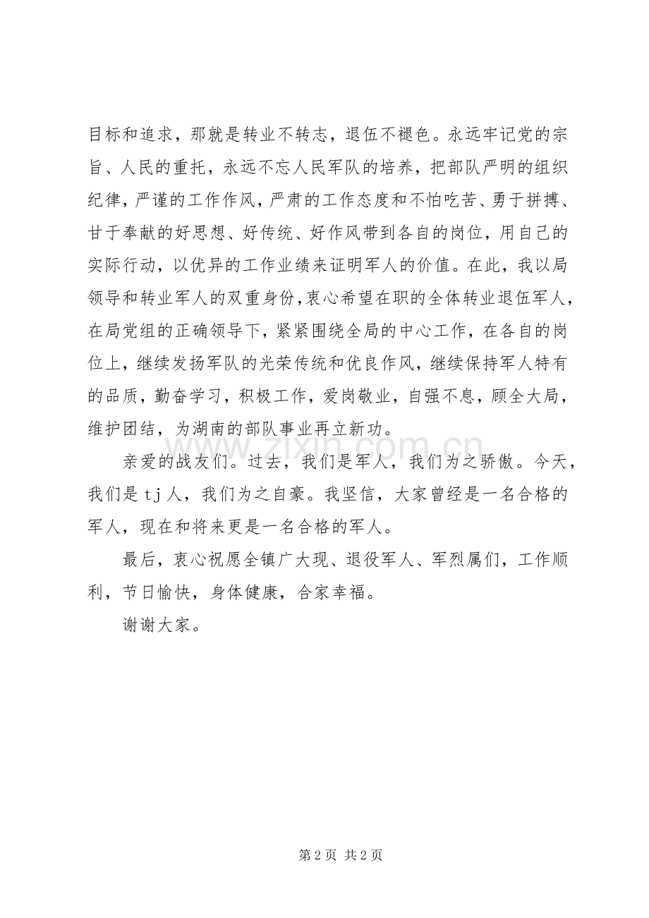 部队庆八一建军88周年大会的讲话稿.docx_第2页