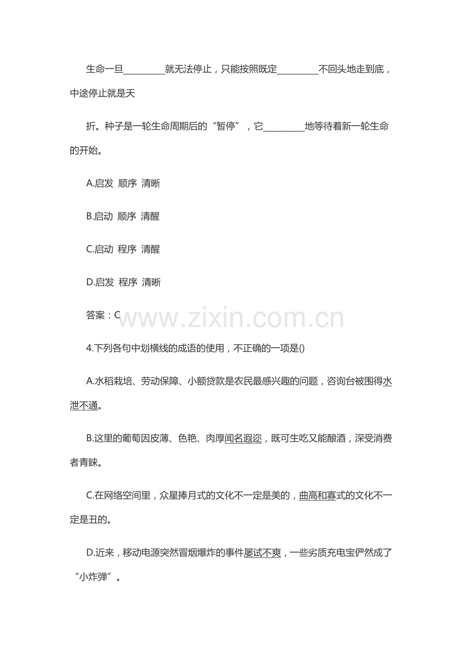 2016年成人高考高起点语文真题及答案.doc_第2页