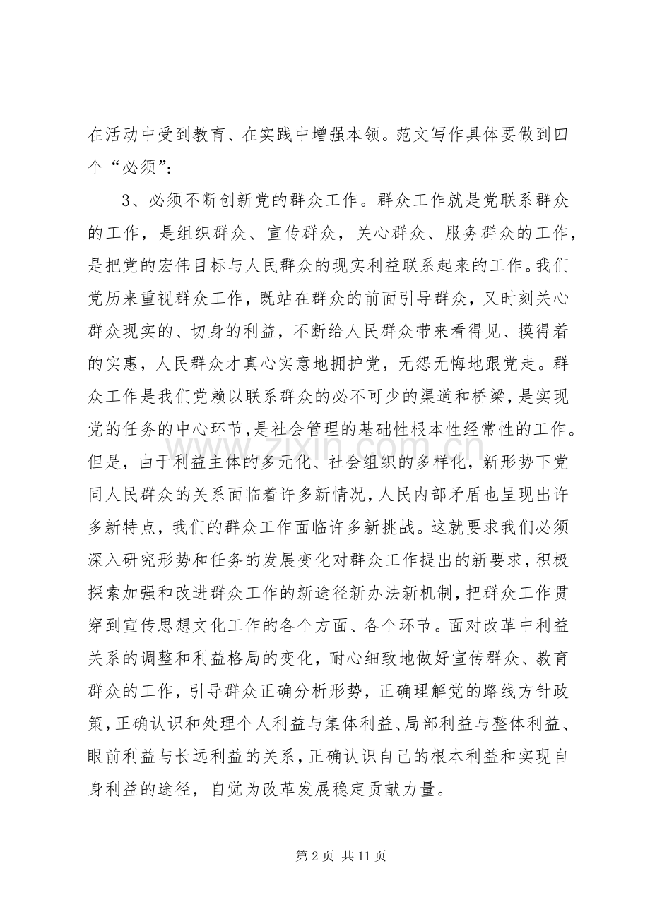 副区长在开展党的群众路线教育实践活动动员会上的讲话发言.docx_第2页
