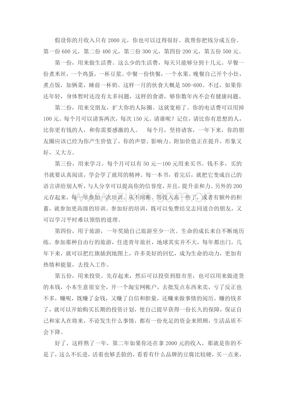 人生启示录.doc_第1页