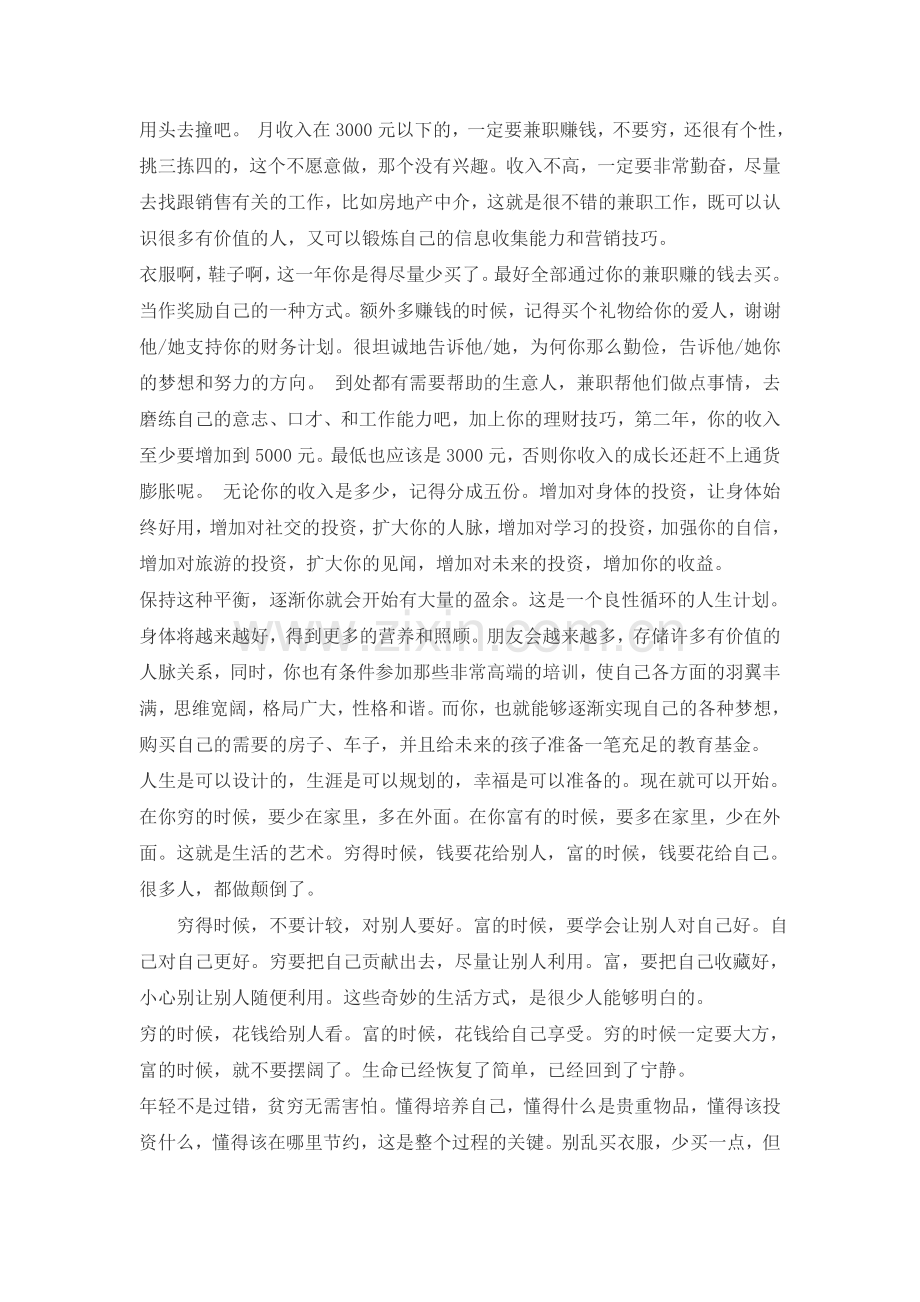 人生启示录.doc_第2页