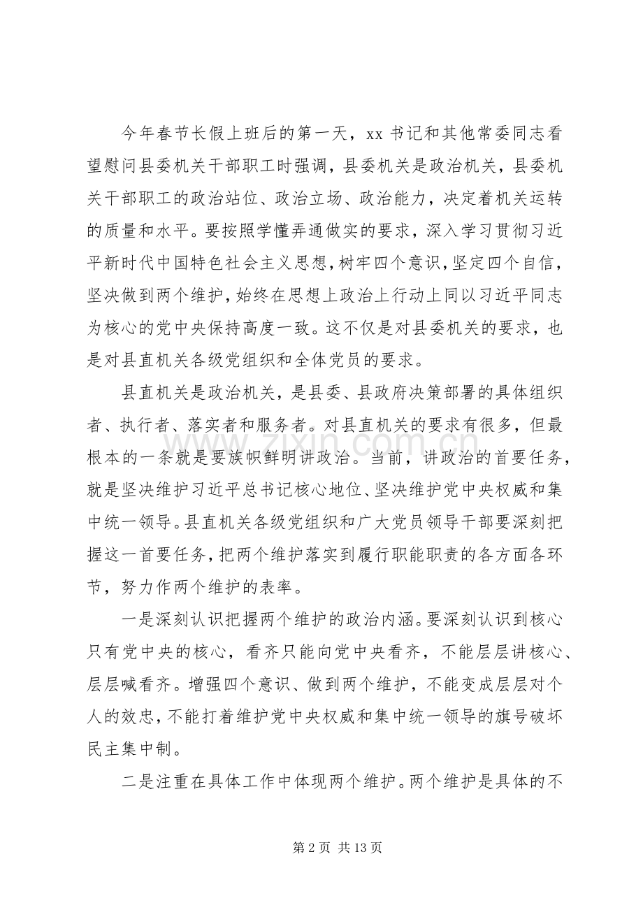 组织部长在机关党建工作会议上的讲话发言.docx_第2页