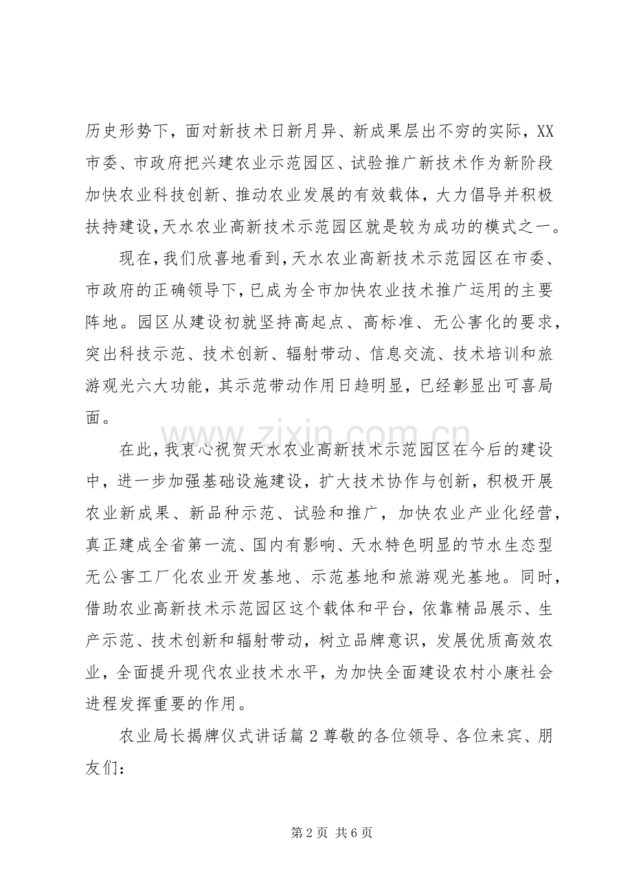 农业局长揭牌仪式讲话发言.docx_第2页