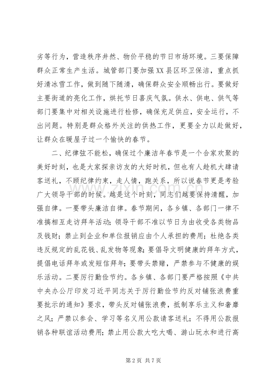 春节前领导干部会议讲话发言.docx_第2页