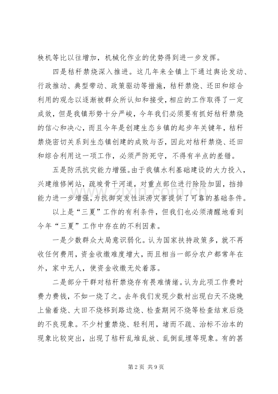 三夏工作动员大会讲话发言.docx_第2页