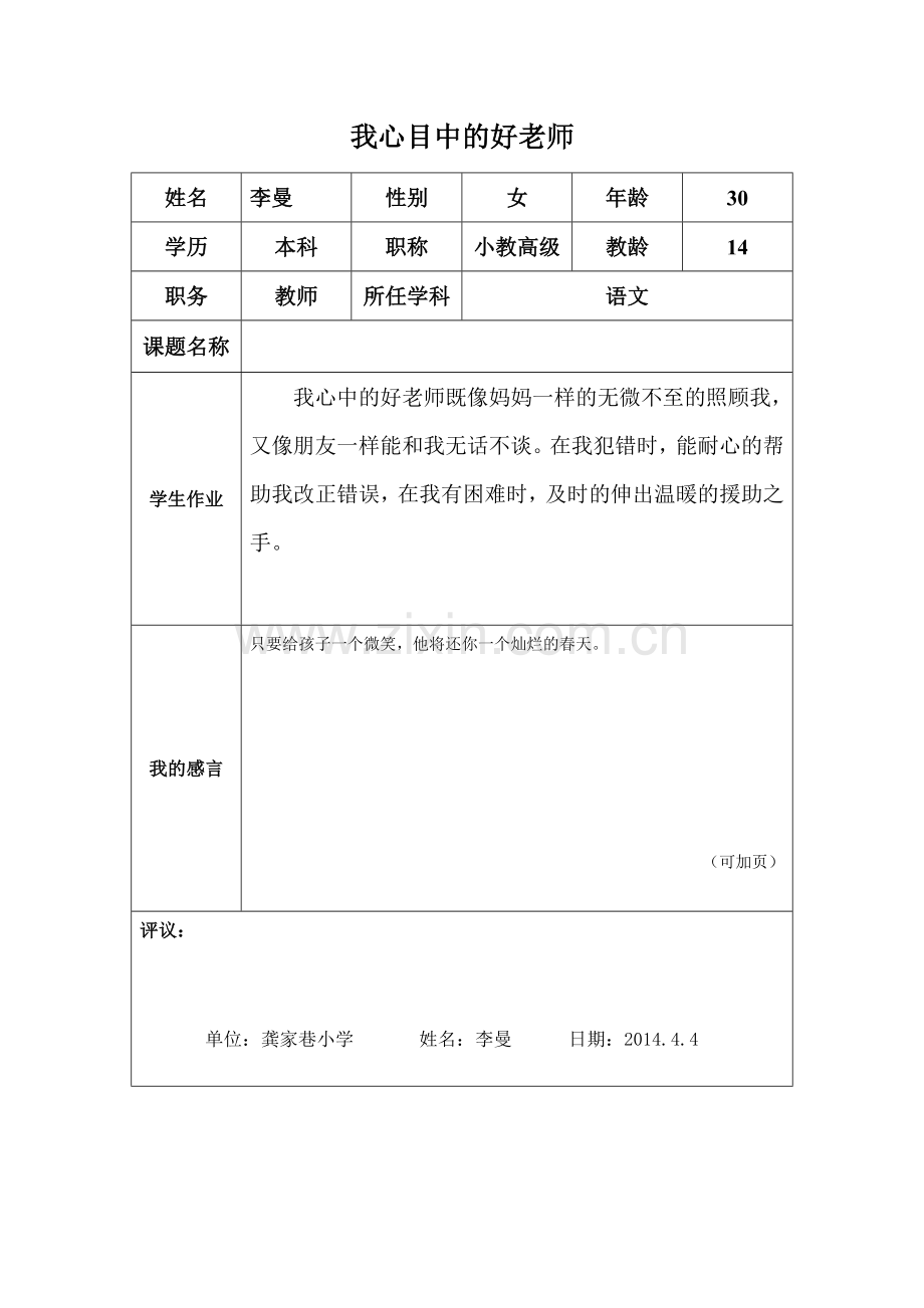 我心目中的好老师2.doc_第1页