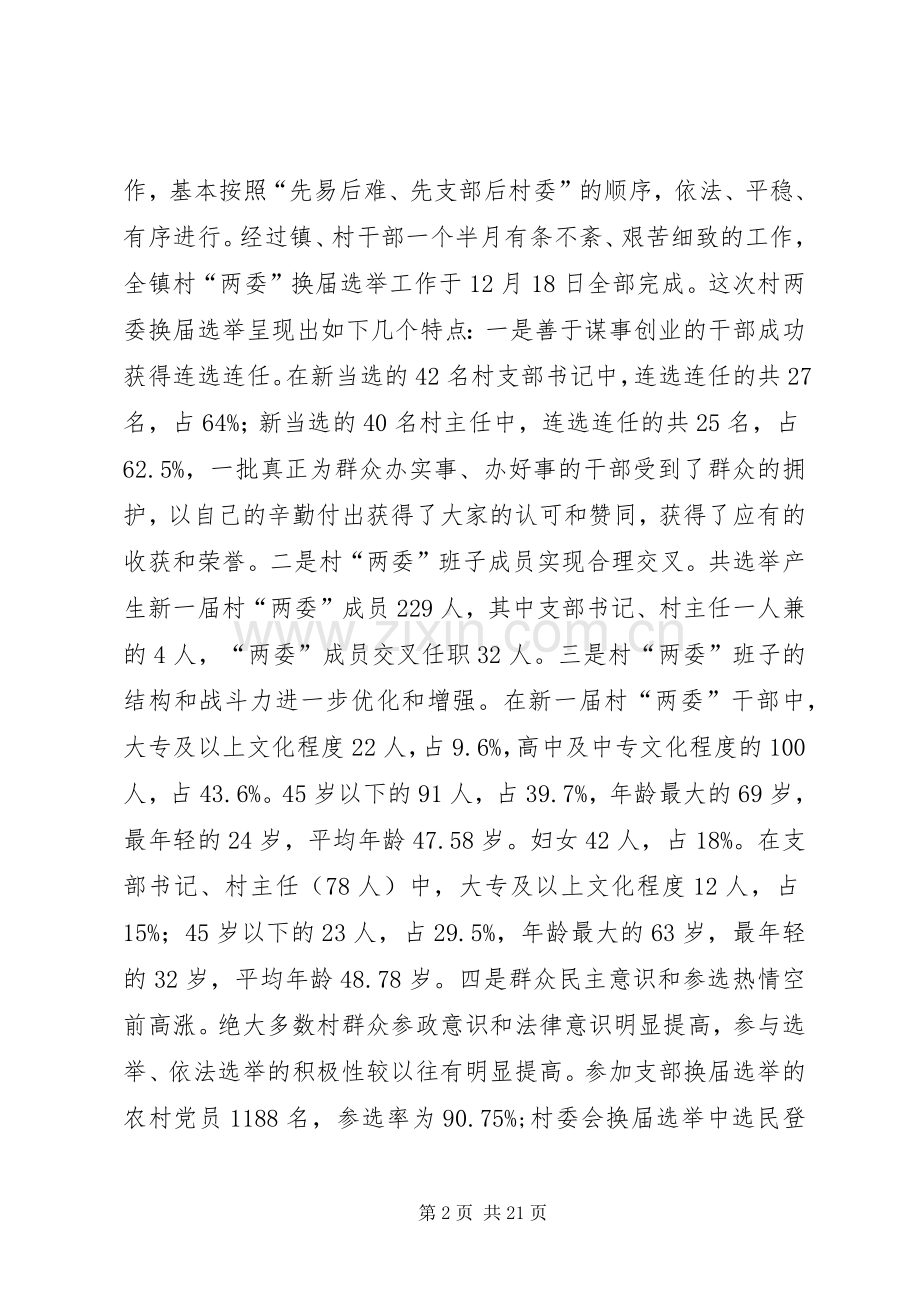 XX年全镇新任村两委干部培训会议讲话发言.docx_第2页