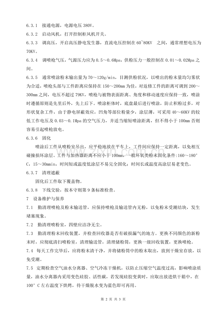 静电粉末喷涂工艺守则.doc_第2页