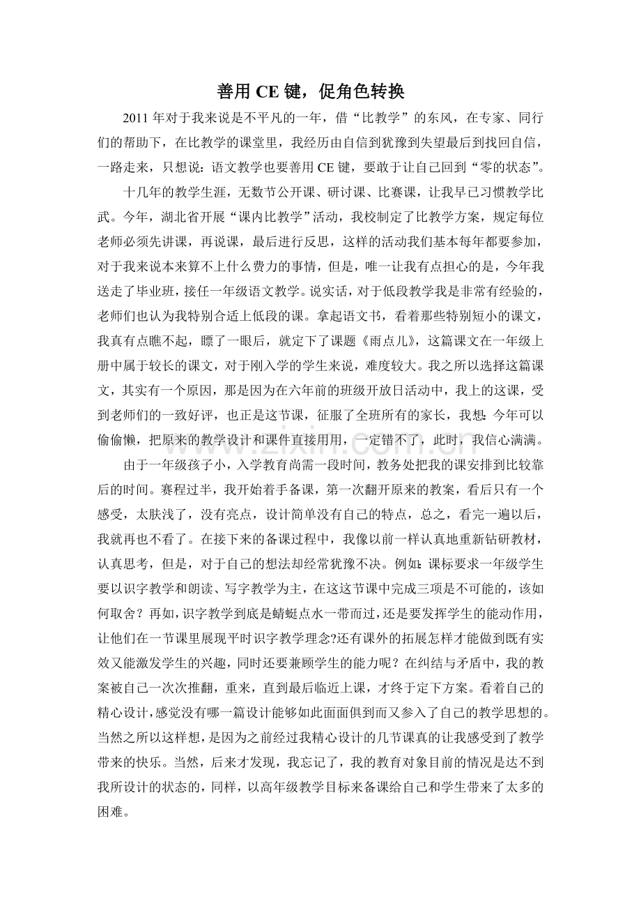 善用CE键促角色转换.doc_第1页