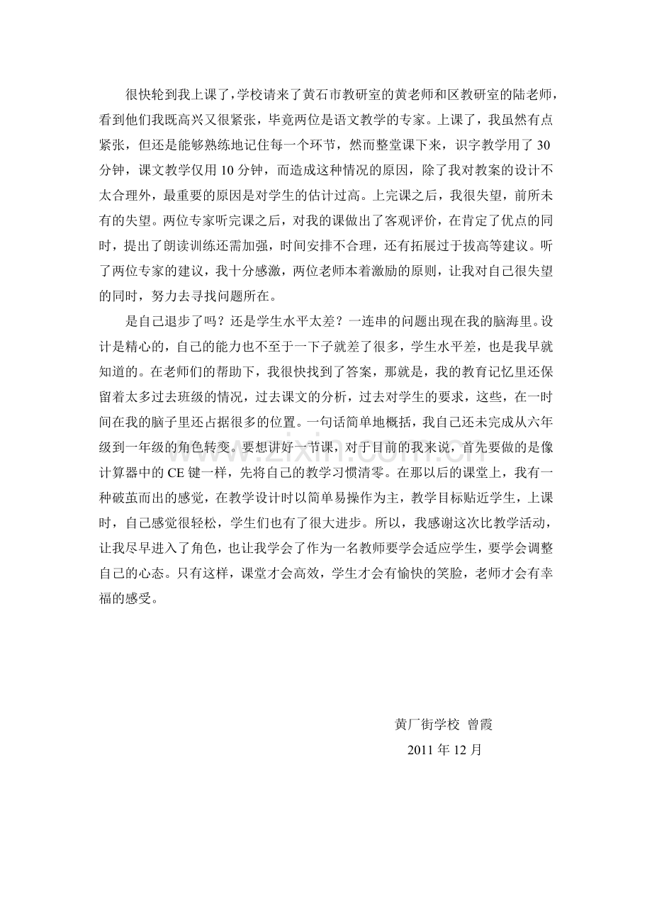善用CE键促角色转换.doc_第2页