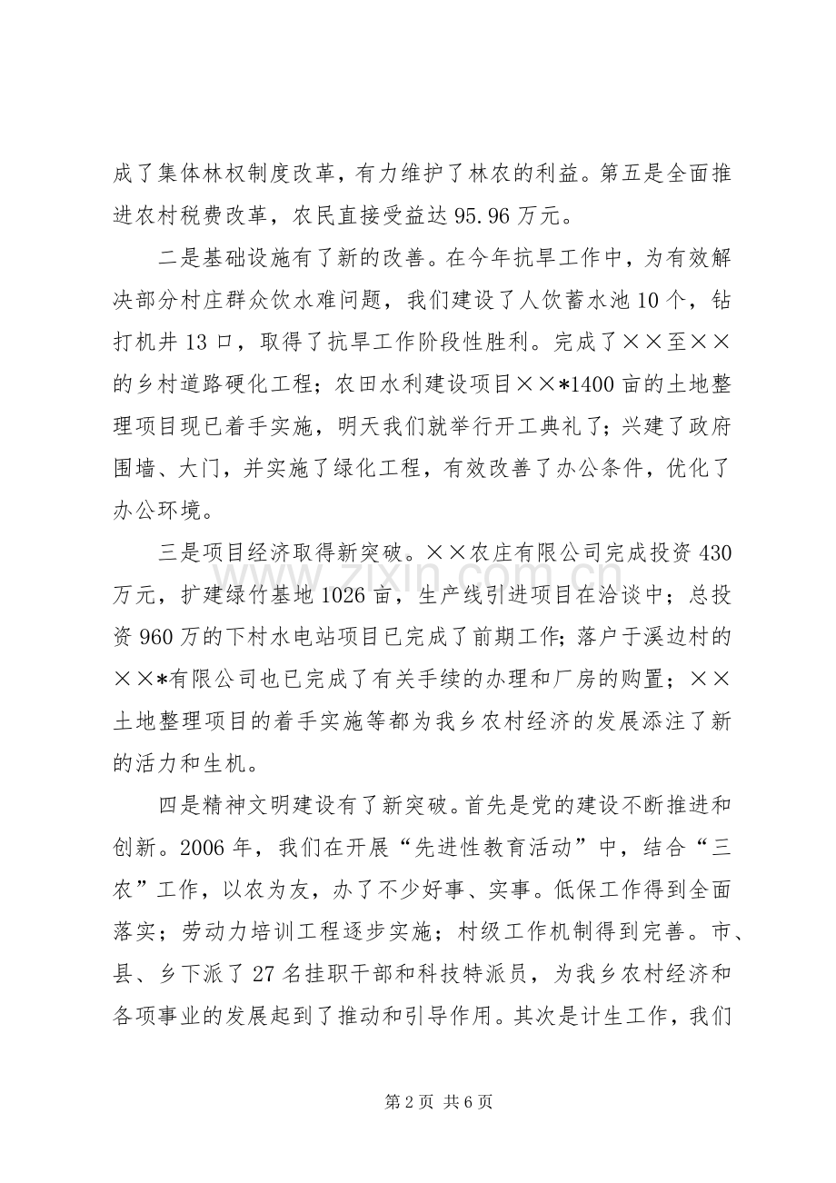 乡镇年终领导讲话发言.docx_第2页