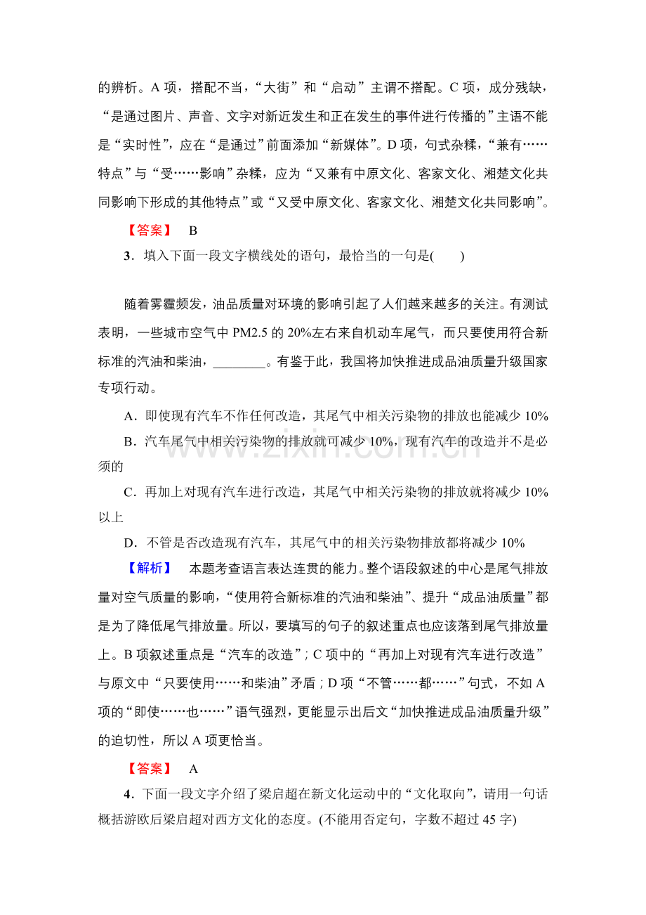 2017-2018学年高中语文人教版必修一文档：第3单元第9课学业分层测评9Word版含答案-语文备课大师.doc_第2页