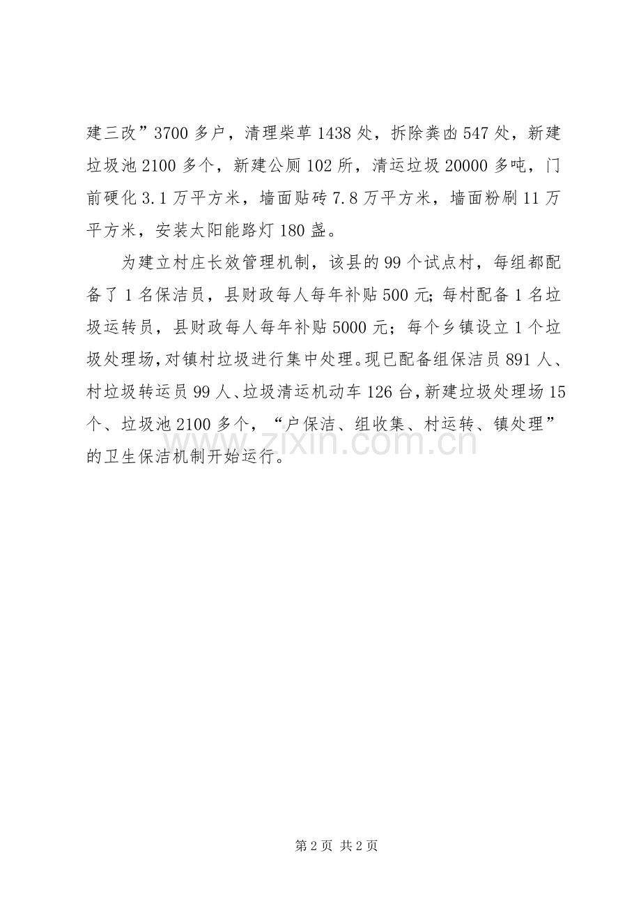 全区改善农村人居环境建设美丽乡村工作会议的讲话发言稿.docx_第2页