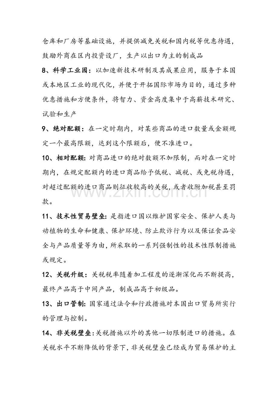 国际经济学期末复习(苏大应用).doc_第2页