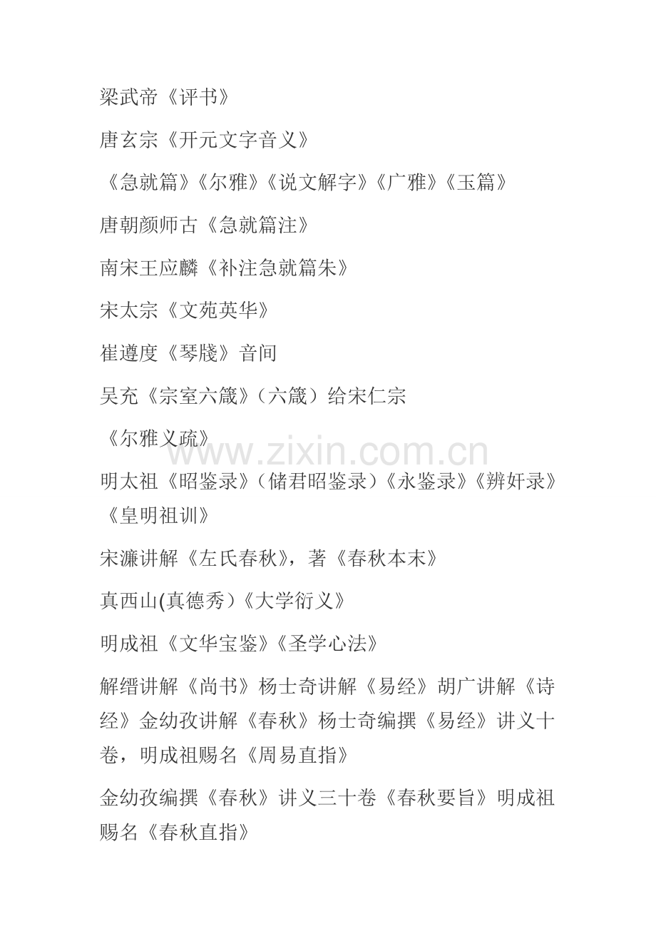 中国古代皇帝太子学习的书单.doc_第2页