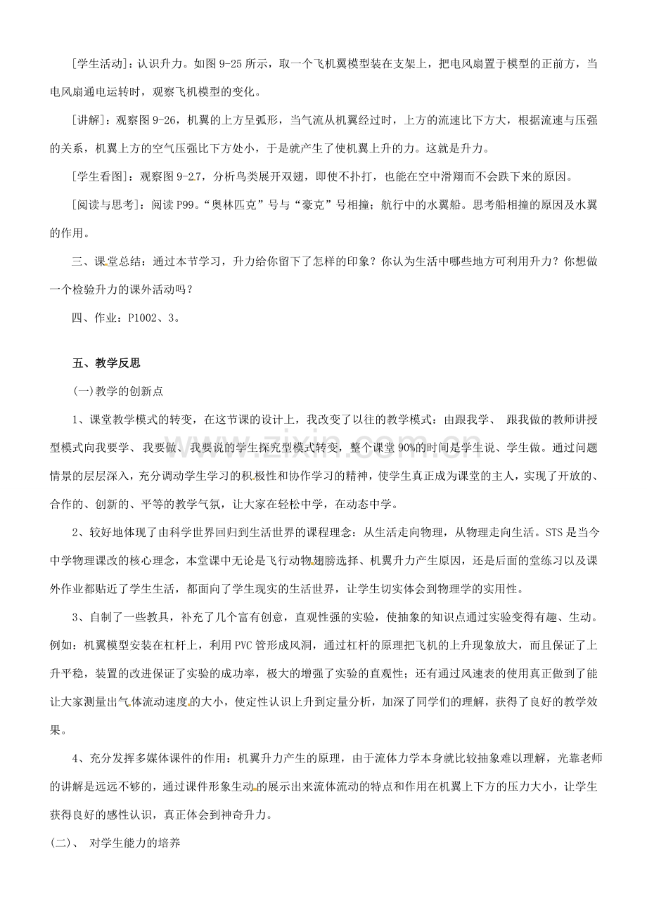 八年级物理下册 9.4《神奇的升力》教案 沪粤版.doc_第2页