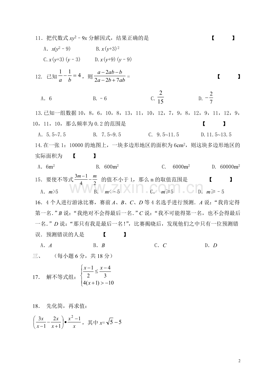 八年级下册数学期末测试题(三).doc_第2页