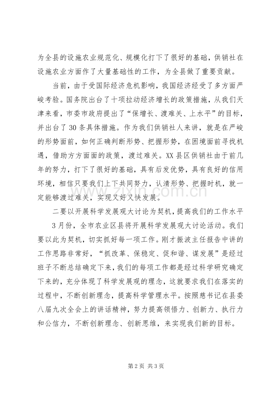 副县长在县供销社工作会上的讲话发言.docx_第2页