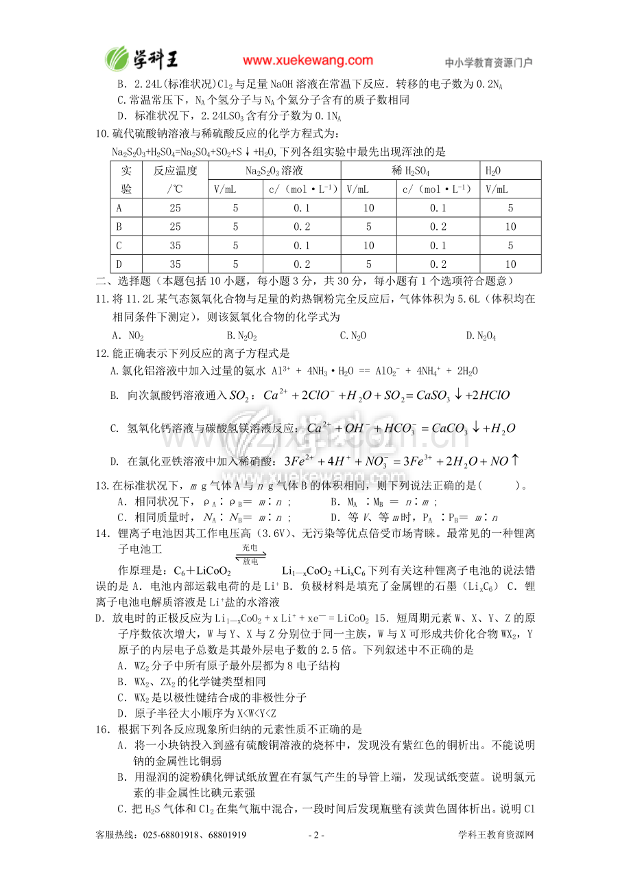湖北省武汉二中、龙泉中学10-11学年高一下学期期末联考（化学）.doc_第2页