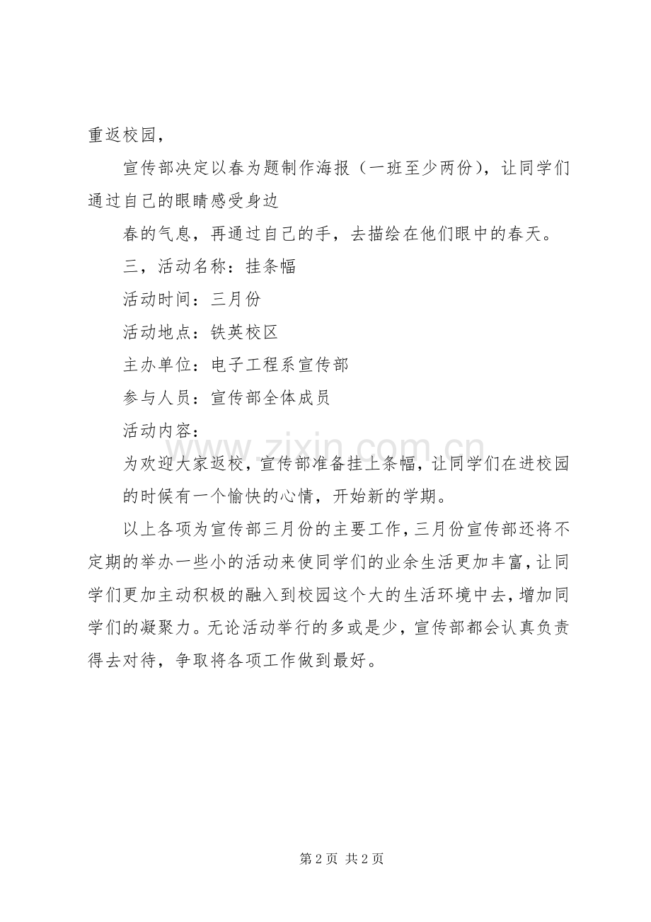 宣传部三月份工作计划.docx_第2页