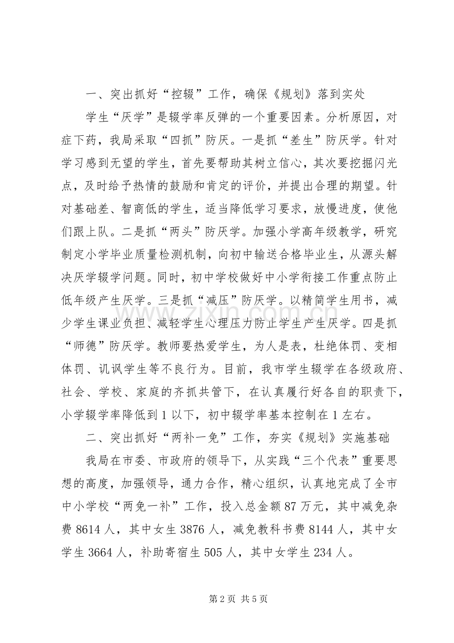 教育局落实《市妇女儿童发展规划》情况汇报(2).docx_第2页