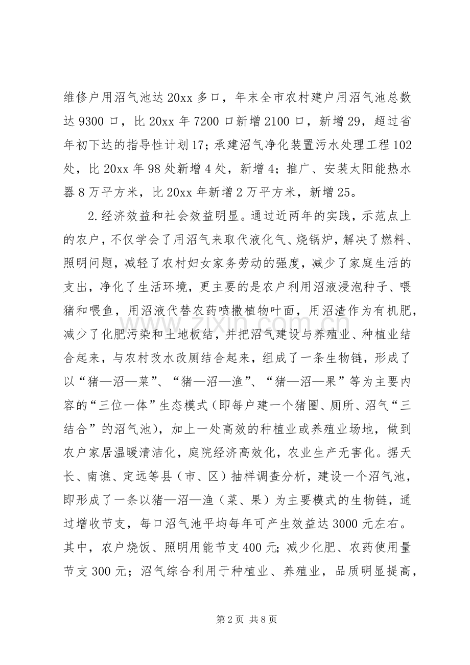 XX市分管领导在生态家园富民建设工程工作会议上的讲话发言.docx_第2页