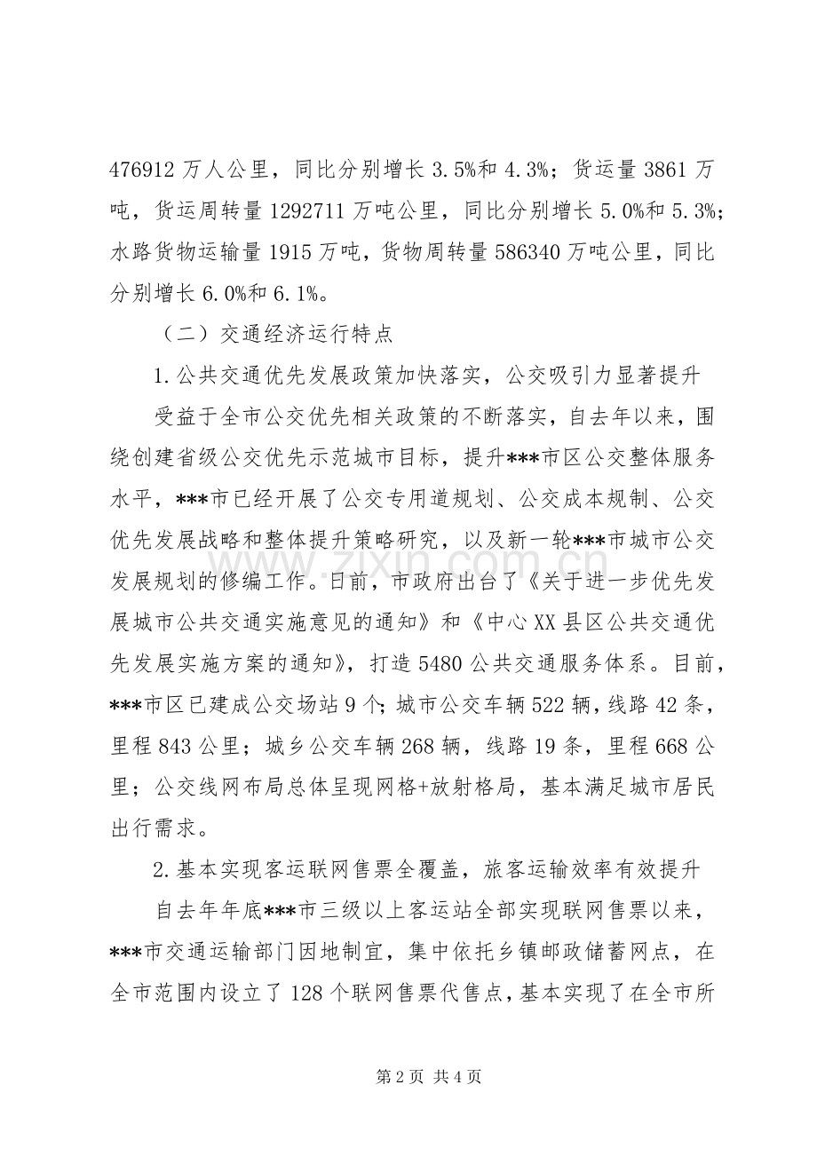 市交通运输局工作总结及工作计划.docx_第2页
