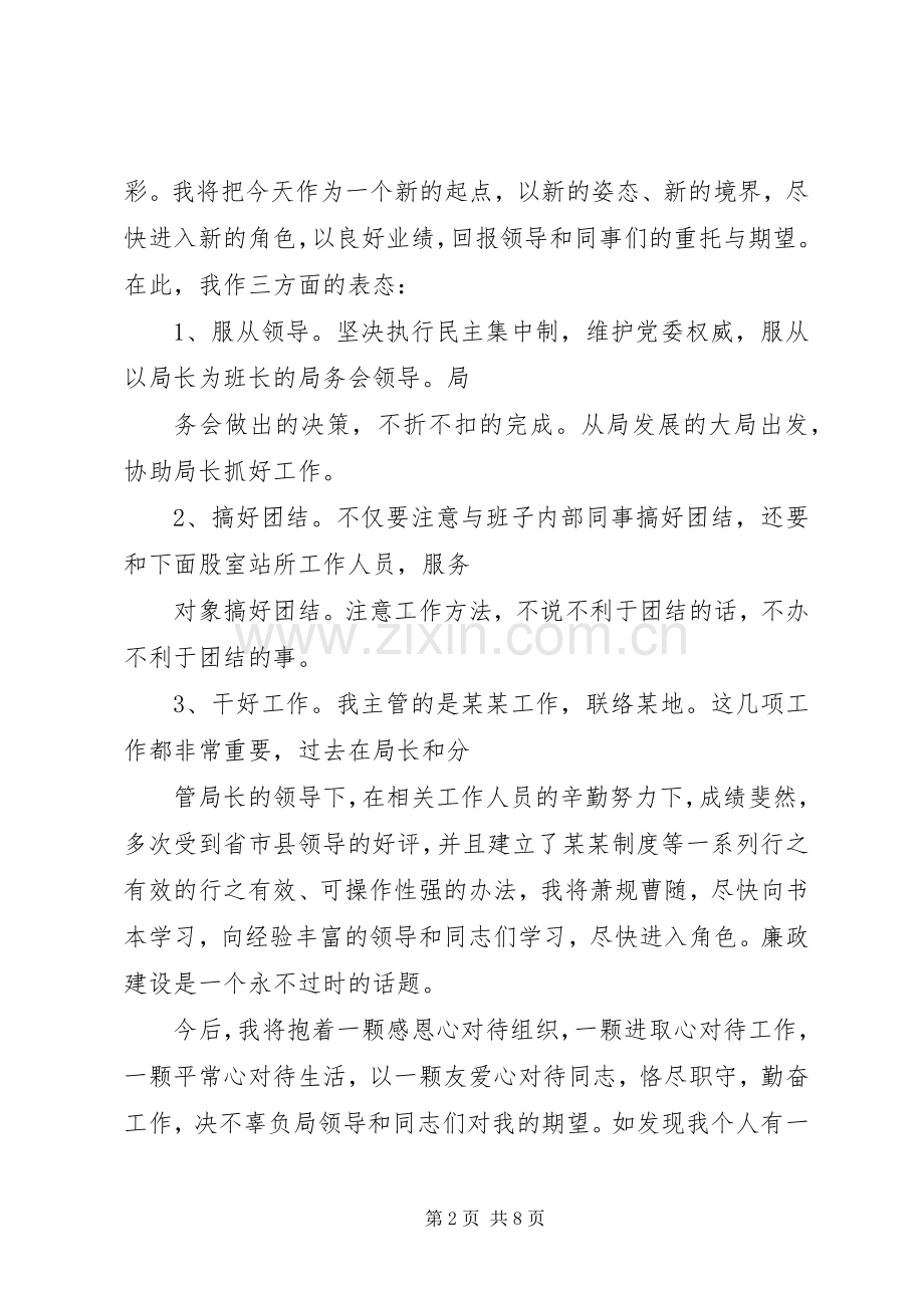新任局长上任就职讲话发言.docx_第2页