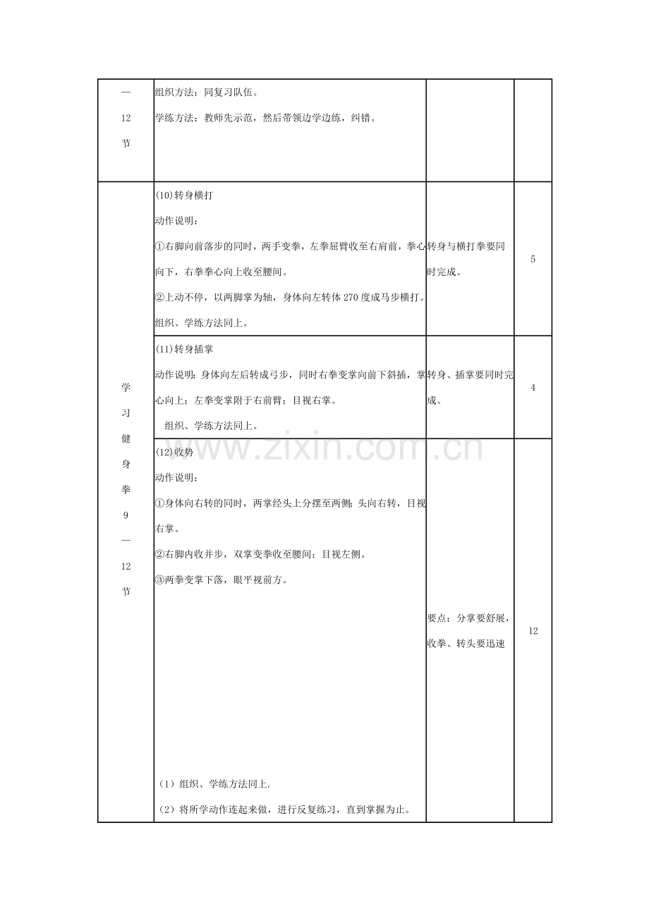 体育与健康二十.doc_第2页