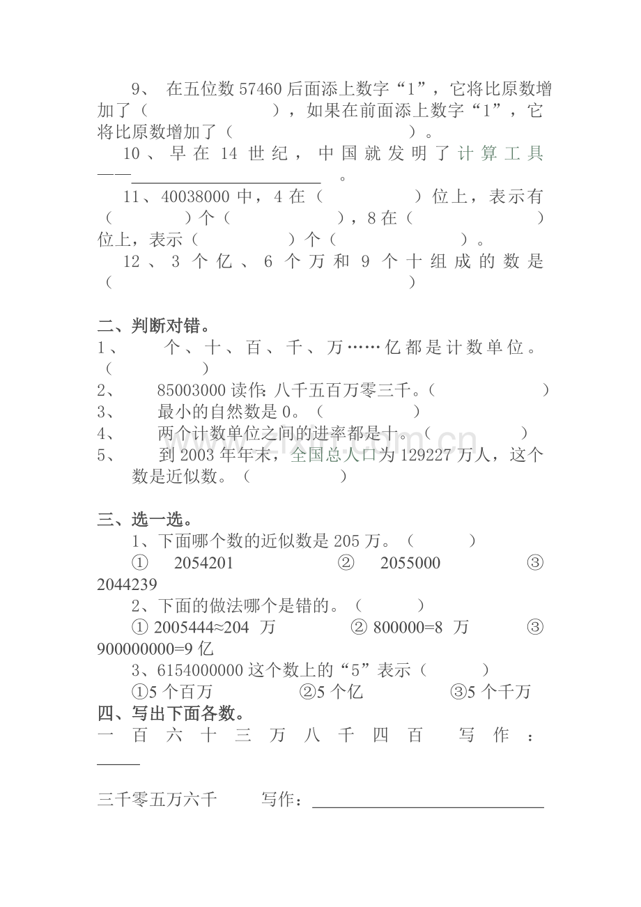 四年级&大数的认识习题01.doc_第2页