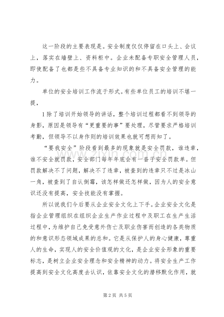 从“要我安全”到“我要安全、我会安全、我能安全”的转变XX年开工讲话发言.docx_第2页