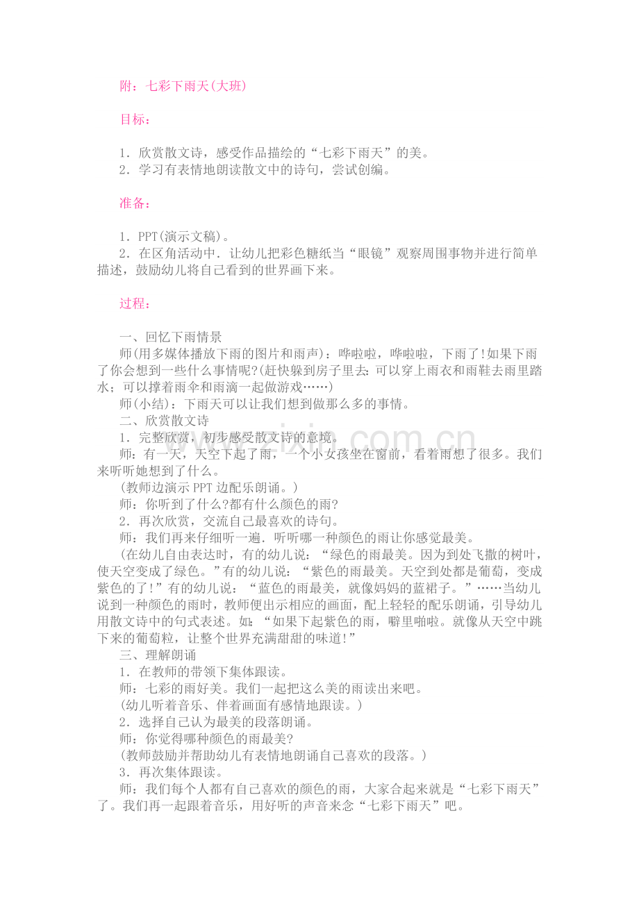 七彩下雨天.doc_第1页