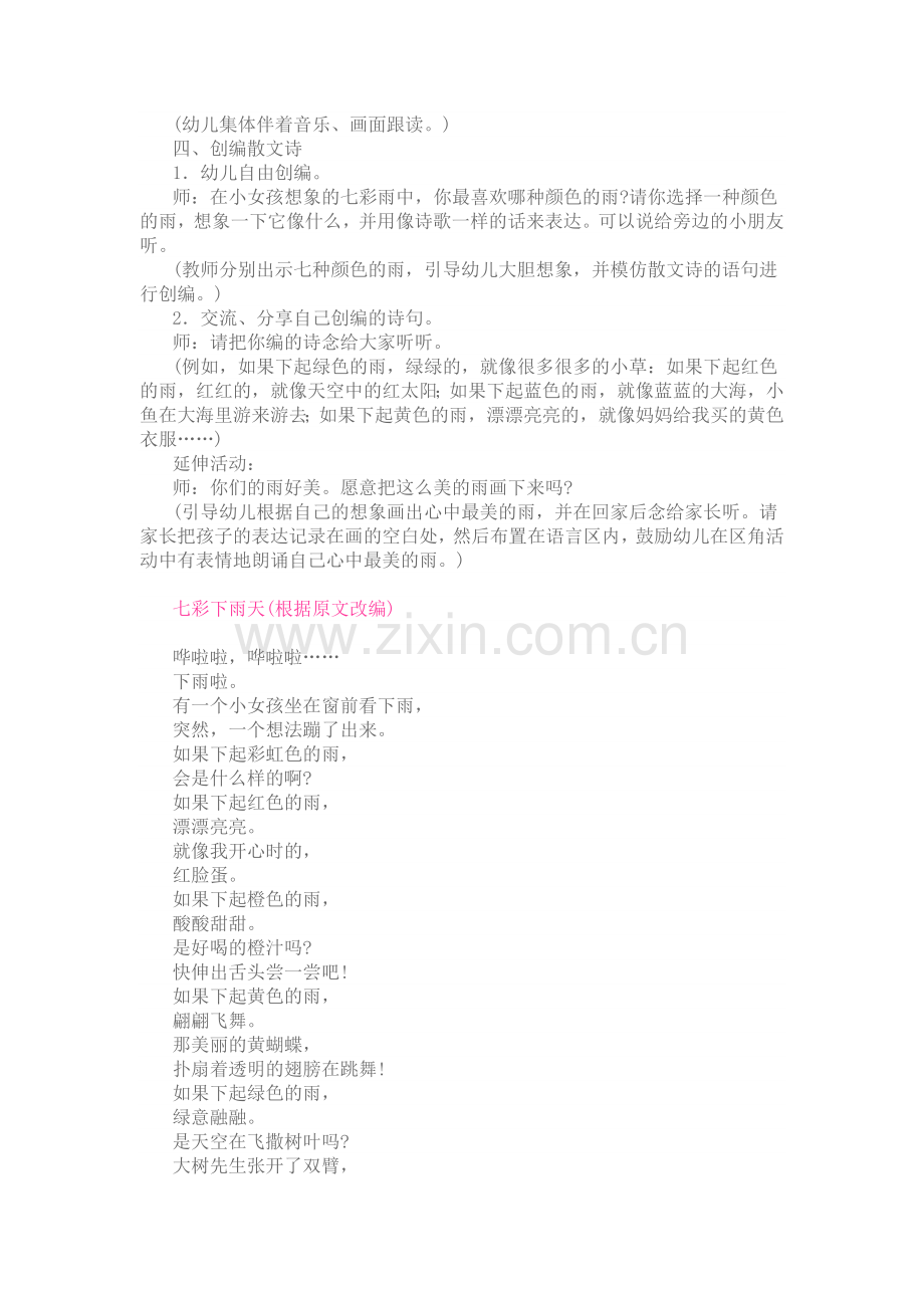 七彩下雨天.doc_第2页