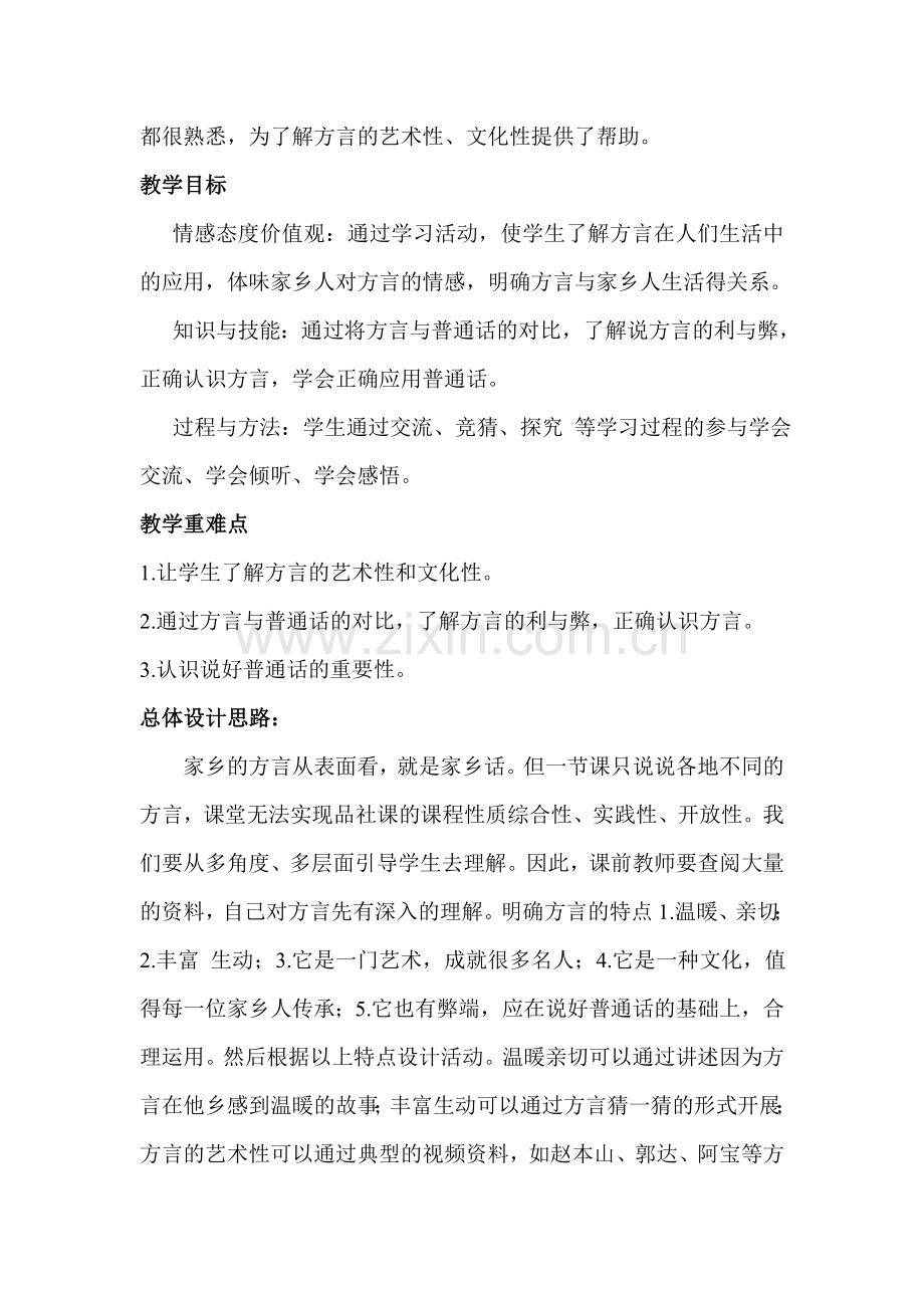家乡的方言.doc_第2页