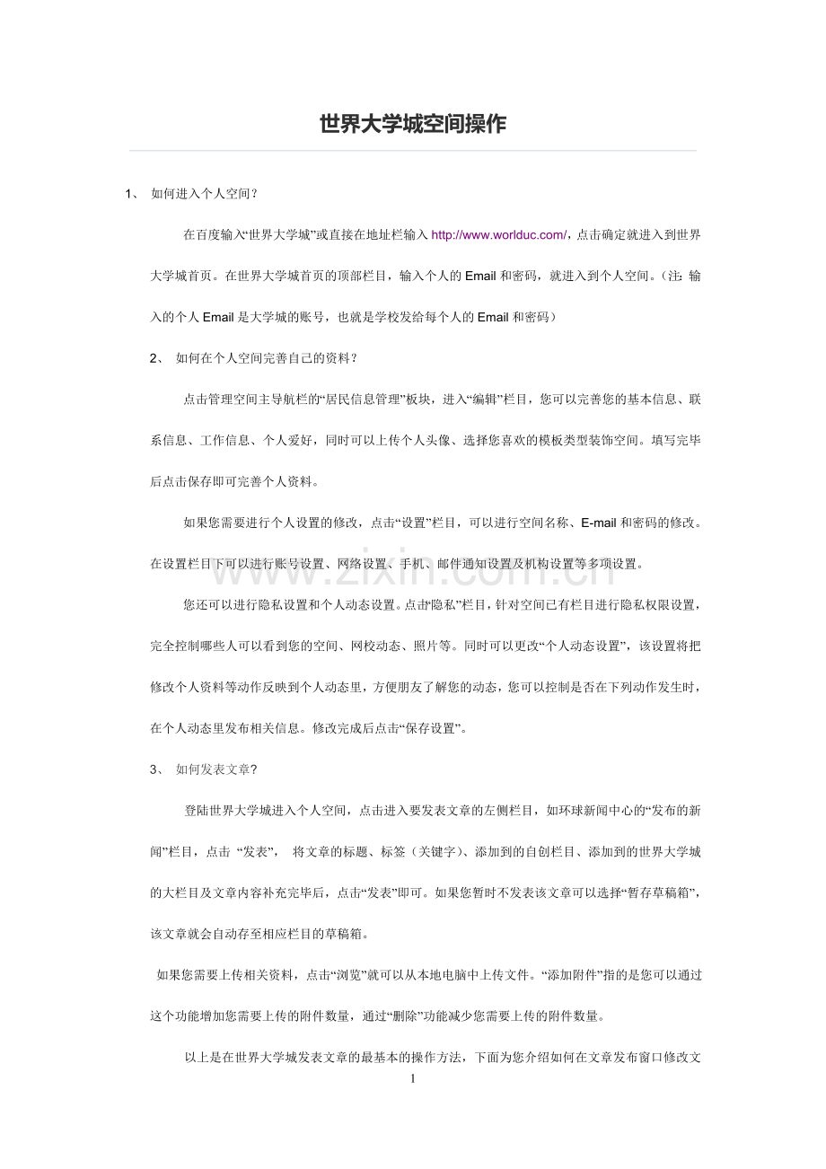 教师个人空间操作说明.doc_第1页