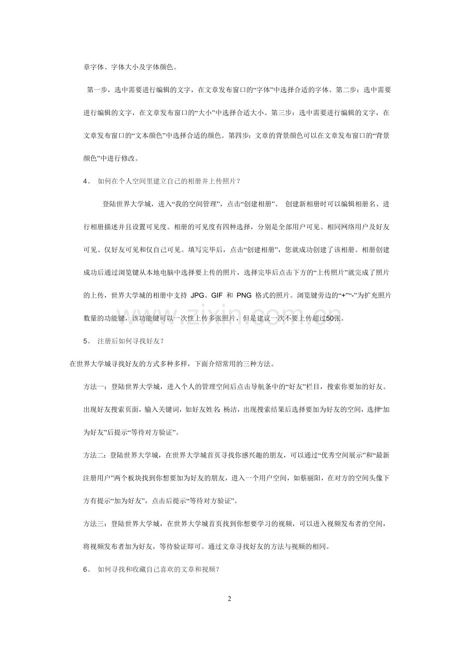 教师个人空间操作说明.doc_第2页