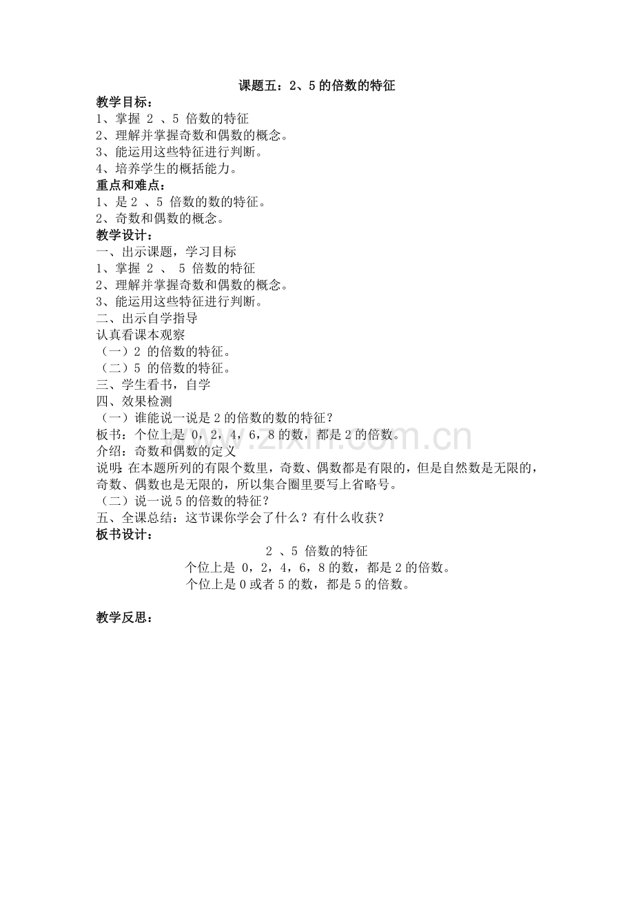 课题五2、5的倍数的特征.doc_第1页