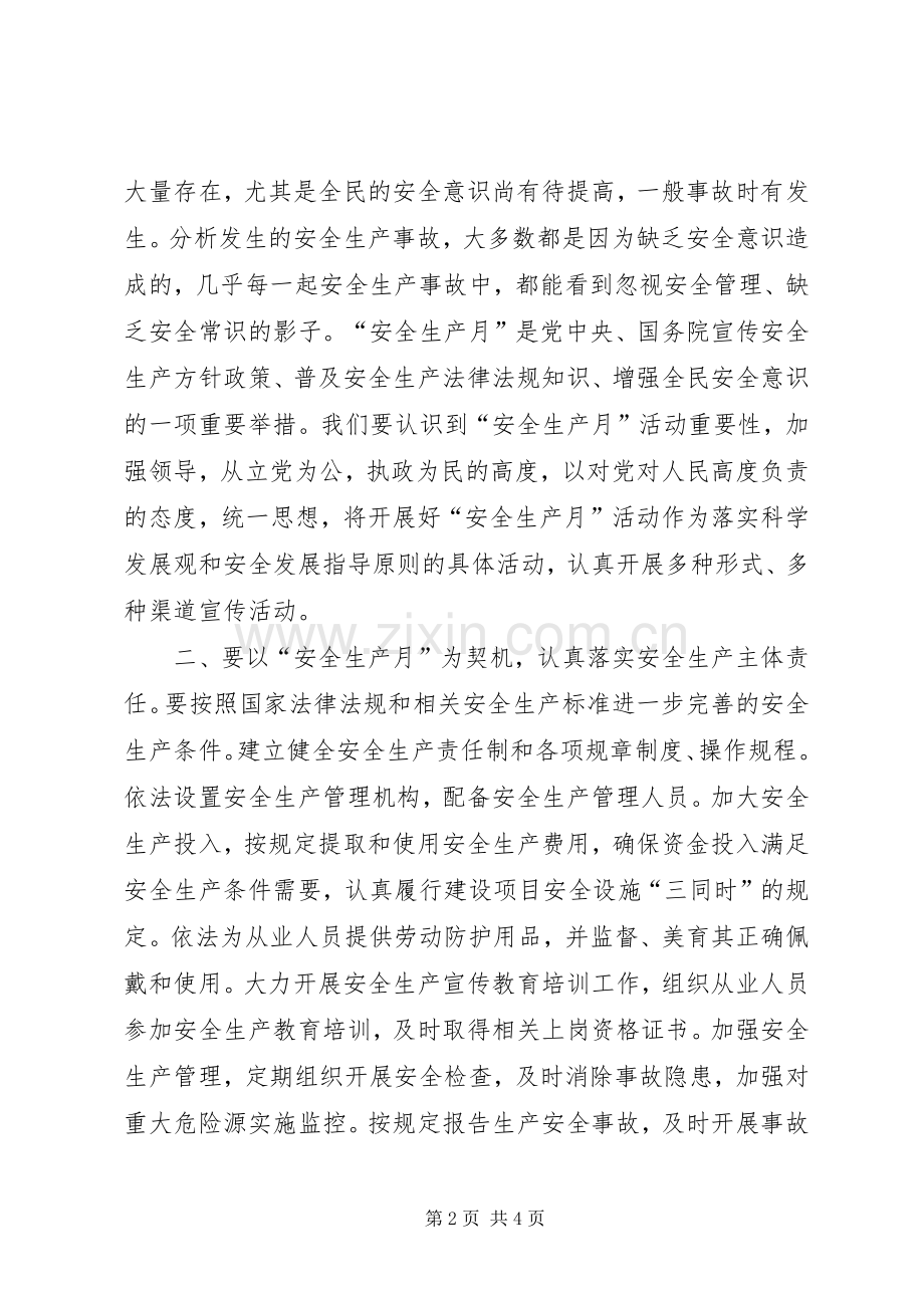 安监局在供电安全生产月的讲话发言.docx_第2页