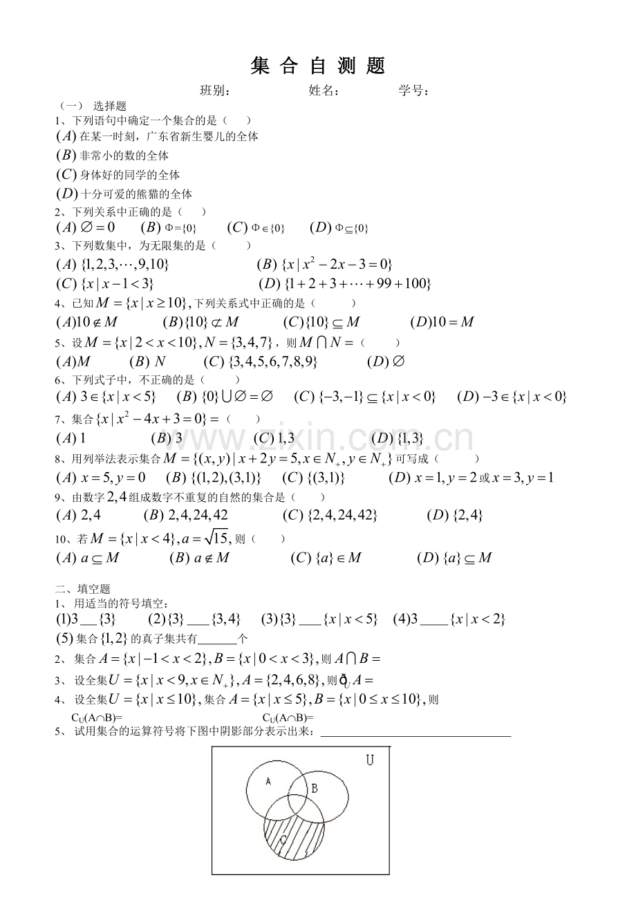 集合自测题.doc_第1页