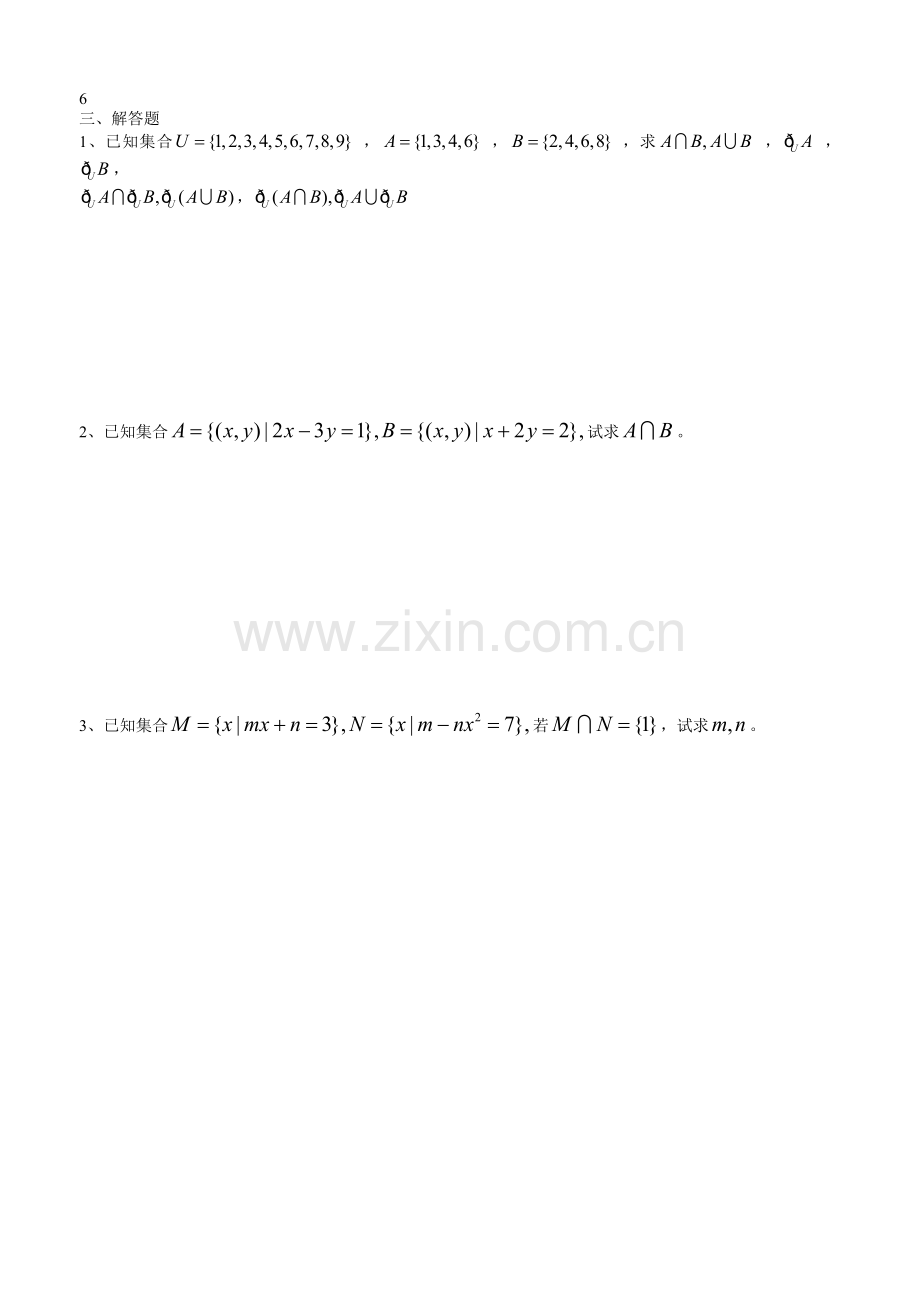 集合自测题.doc_第2页