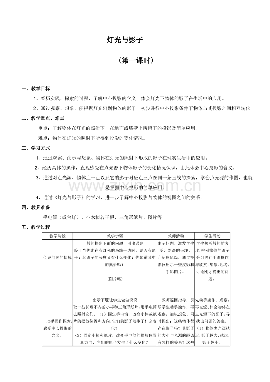 灯光与影子.doc_第2页